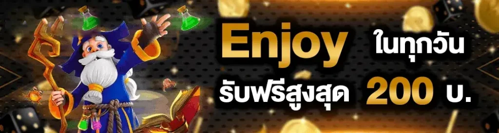 เครดิตฟรี 68 บาท ไม่ต้องฝาก